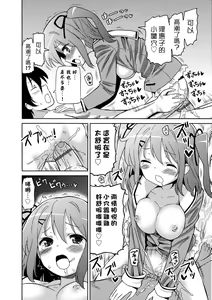 Page 101 of Chou JC Imouto  | 超JC美眉 - preview thumbnail