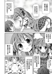 Page 185 of Chou JC Imouto  | 超JC美眉 - preview thumbnail