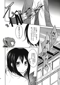 Page 19 of ふしまつ - preview thumbnail