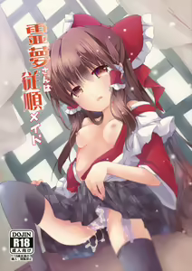 Reimu-san wa Juujun Maid - hentai manga cover image