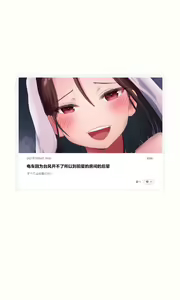 Page 7 of 有个废柴后辈的前辈|ダメな後輩を持つ先輩の話 - preview thumbnail