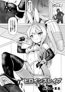 Page 43 of 2D Comic Magazine Shokushu Beya Seigi no Heroine Nikugoku Ryoujoku de Mesu Ochi Acme Vol. 2 - preview thumbnail