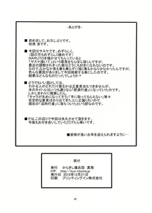 Page 29 of Inniku Koushin (decensored) - preview thumbnail
