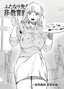Page 12 of Futanari Sensei no Yaritai Houdai - preview thumbnail