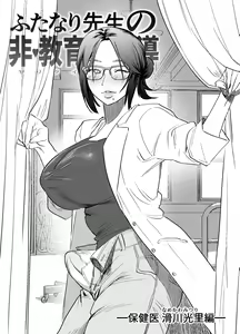 Page 21 of Futanari Sensei no Yaritai Houdai - preview thumbnail
