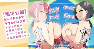 Chika & Aya ga Beach Tent de Double Paizuri Shibosei — hentai manga cover on Fhentai