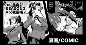 "JK Taimabu Season 2" VS Kappa Hen 2 — hentai manga cover on Fhentai