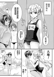 Page 5 of Zoku Mermaid wa Otokonoko - preview thumbnail