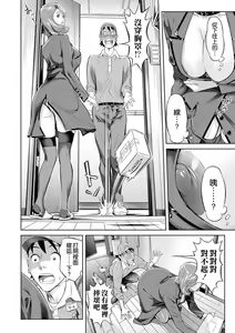 Page 6 of Miboujin to Takuhaibin ~Henshin Ganbou~ - preview thumbnail