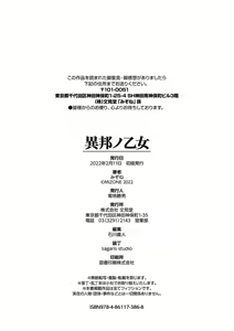 Page 235 of Ihou no Otome - Monster Girls in Another World  + Hebi na Otome wa Juusha o Nomu after - preview thumbnail
