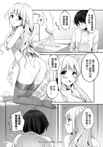 Page 155 of Like a LOVEDOLL ~Dakara, Nan demo Shite Ageru~ | Like a Lovedoll～所以說、無論什麼要求都可以～ - preview thumbnail