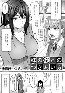 Imouto no Kare to no Tsukiai Kata — hentai manga cover on Fhentai