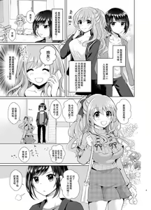 Page 5 of Ore to Aneki no Onnanoko Life - preview thumbnail
