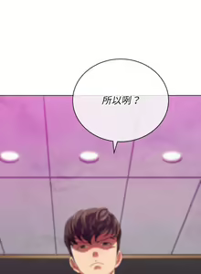Page 171 of 惡女勾勾纏/难缠小恶女 57-79 - preview thumbnail