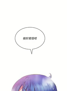 Page 231 of 惡女勾勾纏/难缠小恶女 57-79 - preview thumbnail