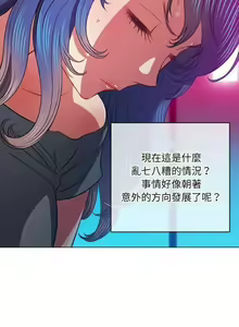 Page 374 of 惡女勾勾纏/难缠小恶女 57-79 - preview thumbnail