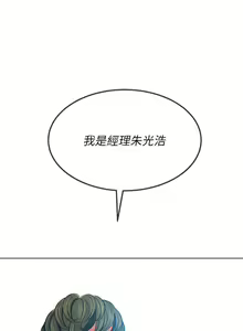 Page 380 of 惡女勾勾纏/难缠小恶女 57-79 - preview thumbnail