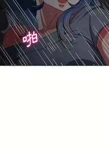 Page 421 of 惡女勾勾纏/难缠小恶女 57-79 - preview thumbnail