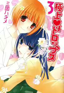 Gokujou Drops 3 — hentai manga cover on Fhentai