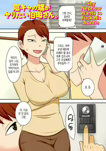 Page 2 of InCha no Oi ga Yaritai Oba-san. | 음침 캐릭터 조카는 이모와 하고싶다 (decensored) - preview thumbnail