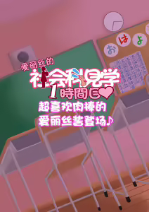 Page 2 of Arisu-chan no Shakaika Kengaku Uncensored - preview thumbnail