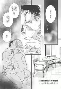 Page 26 of Summer Assortment Remake - preview thumbnail