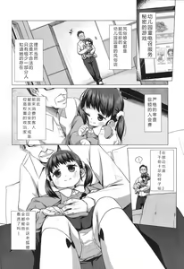 Page 5 of Enji DeliHeal Himitsu no Oyuugi ~Yuino Mika~ | 幼儿园童电召服务秘密的游戏 -唯 美香- - preview thumbnail