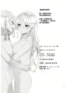 Page 30 of Onee-chan, Ecchi shiyo - preview thumbnail