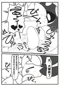 Page 103 of T.D.M. -Teitoshin Deformed Mascot- vol.6 | 低头身Q版吉祥物 vol.6 - preview thumbnail