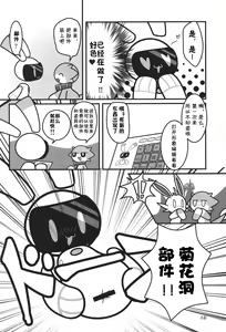 Page 16 of T.D.M. -Teitoshin Deformed Mascot- vol.6 | 低头身Q版吉祥物 vol.6 - preview thumbnail