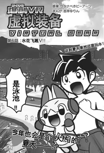 Page 23 of T.D.M. -Teitoshin Deformed Mascot- vol.6 | 低头身Q版吉祥物 vol.6 - preview thumbnail