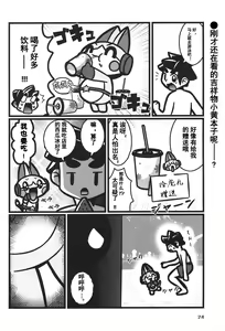 Page 24 of T.D.M. -Teitoshin Deformed Mascot- vol.6 | 低头身Q版吉祥物 vol.6 - preview thumbnail