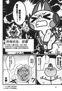 Page 28 of T.D.M. -Teitoshin Deformed Mascot- vol.6 | 低头身Q版吉祥物 vol.6 - preview thumbnail