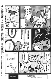 Page 29 of T.D.M. -Teitoshin Deformed Mascot- vol.6 | 低头身Q版吉祥物 vol.6 - preview thumbnail