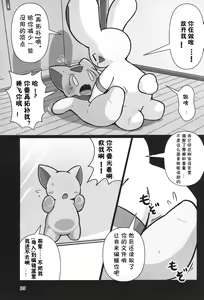 Page 39 of T.D.M. -Teitoshin Deformed Mascot- vol.6 | 低头身Q版吉祥物 vol.6 - preview thumbnail