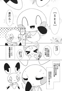 Page 57 of T.D.M. -Teitoshin Deformed Mascot- vol.6 | 低头身Q版吉祥物 vol.6 - preview thumbnail