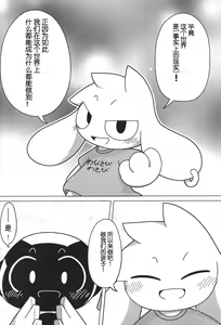 Page 76 of T.D.M. -Teitoshin Deformed Mascot- vol.6 | 低头身Q版吉祥物 vol.6 - preview thumbnail