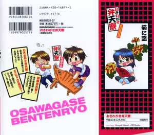 Page 215 of Osawagase Bentenryou - preview thumbnail