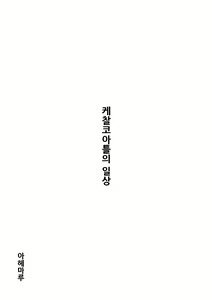 Page 2 of Quetzalcoatl no Nichijou | 케찰코아틀의 일상 - preview thumbnail