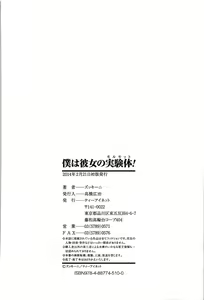 Page 226 of Boku wa Kanojo no Marmot! | I'm Her Guinea Pig - preview thumbnail