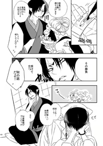 Page 101 of Modori Ame - preview thumbnail