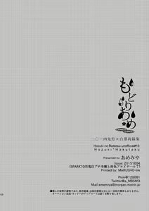 Page 137 of Modori Ame - preview thumbnail