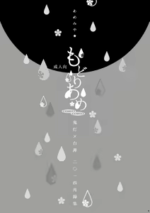 Page 2 of Modori Ame - preview thumbnail