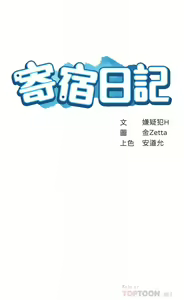 Page 1669 of Boarding Diary 寄宿日记 01-59 - preview thumbnail