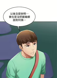 Page 199 of Boarding Diary 寄宿日记 01-59 - preview thumbnail