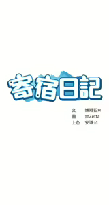 Page 246 of Boarding Diary 寄宿日记 01-59 - preview thumbnail