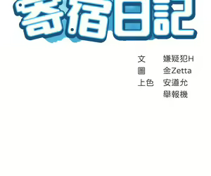 Page 514 of Boarding Diary 寄宿日记 01-59 - preview thumbnail