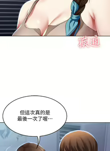 Page 630 of Boarding Diary 寄宿日记 01-59 - preview thumbnail