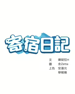 Page 649 of Boarding Diary 寄宿日记 01-59 - preview thumbnail