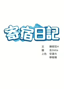 Page 1000 of Boarding Diary 寄宿日记 01-59 - preview thumbnail